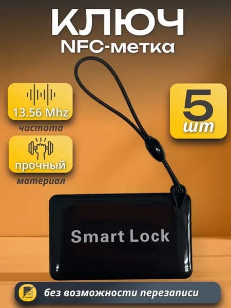 Магнитный ключ-карта (2 шт), смарт ключ для умного замка NFC 13,56 MGH