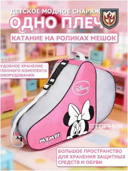 Сумка для роликов