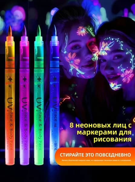 Неоновый макияж для лица, светящийся под воздействием ультрафиолета, - это 1 шт. для вечеринки.