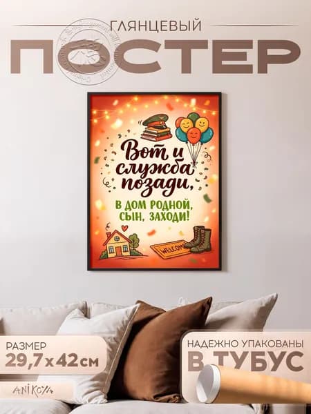 Постер, 42 см