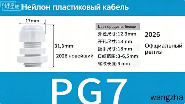 Порт для уплотнения кабеля из нейлона PG7, отверстие 13 мм, 6 деталей
