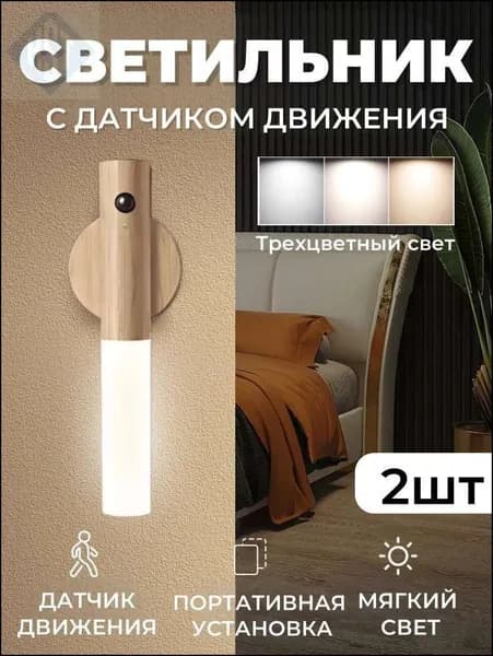 Настенный светильник, 1 Вт