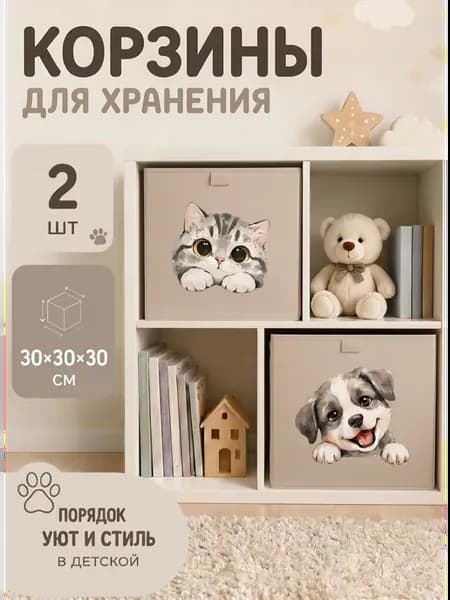Корзина коробка для игрушек 30*30*30 см набор 2 шт
