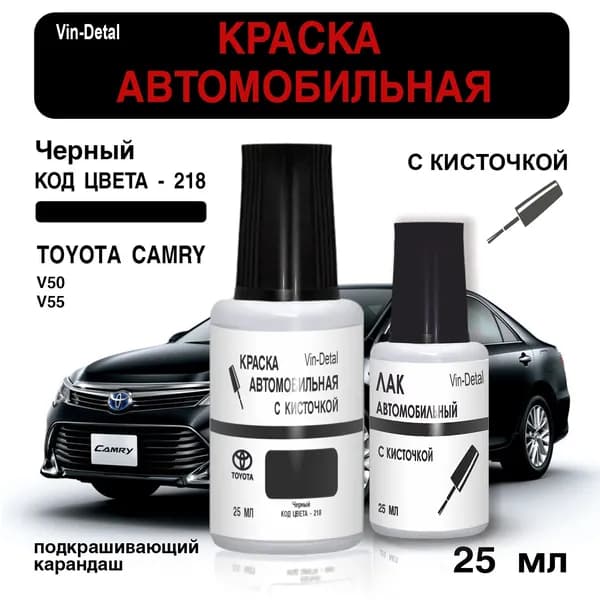 Краска для сколов во флаконе с кисточкой 218 Toyota Черный перламутр, Attitude Black 20 мл. , краска+лак 2 предмета
