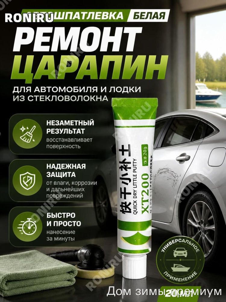 Автошпатлевка, цвет: белый, 20 мл, для автомобилей Acura, 1 шт.