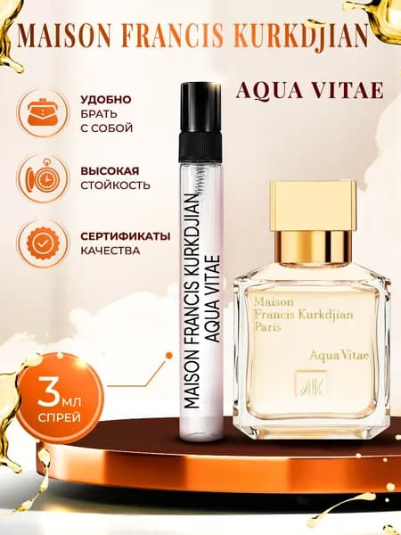 Maison Francis Kurkdjian Aqua Vitae (аква витае) парфюм женский стойкий 3мл