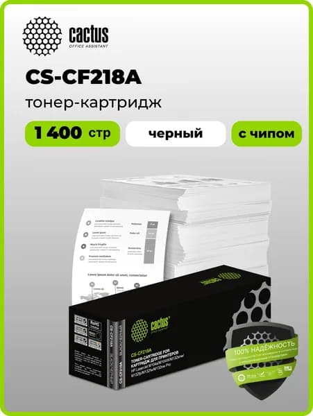 Картридж лазерный Cactus CS-CF218A CF218A черный (1400стр.) для HP LJ M104a/M104w/M132a/M132fn/M132f