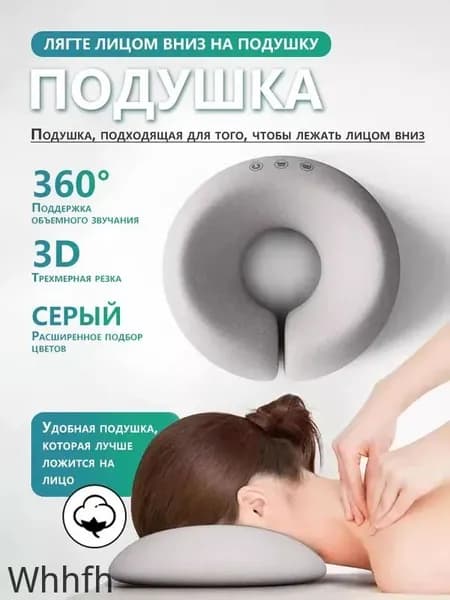 Подушка для массажа под лицо, подушка для массажного стола
