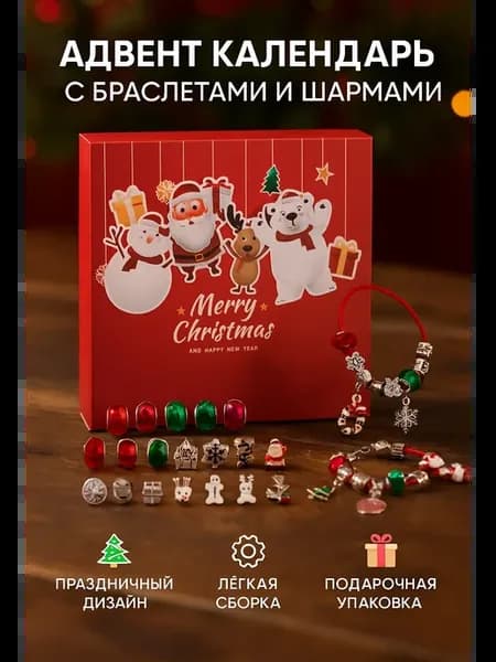 Новогодний адвент календарь с украшениями
