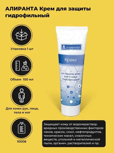 АЛИРАНТА Крем для защиты кожи рук и лица гидрофильный, 100 мл