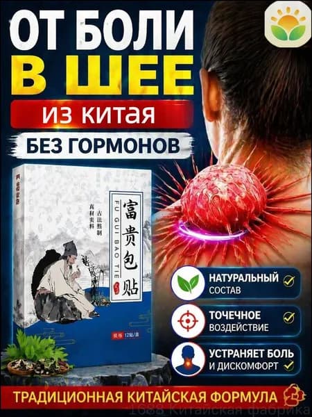 Эксклюзивный набор пластырей от жировых отложений на шее, 12 штук в упаковке
