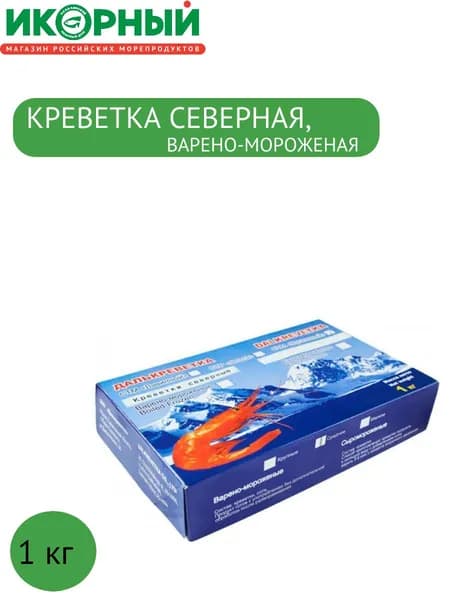 Креветка северная, варёно-мороженая, 1 кг