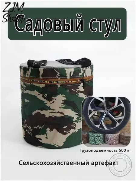 Садовый стулх24х32 см, 1 шт