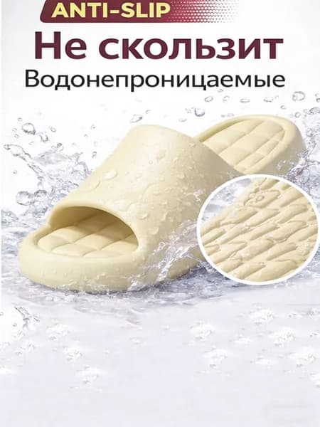 Тапочки
