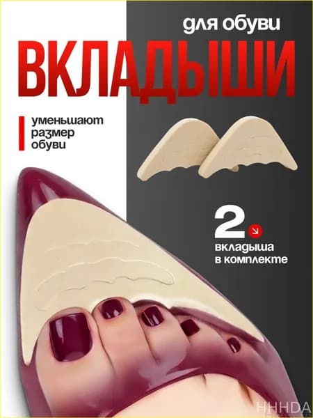 Вкладыш для обуви 2 шт