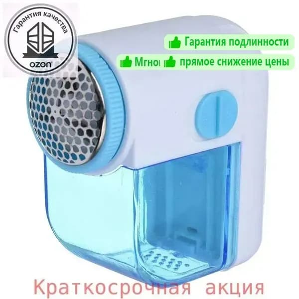 Машинка для удаления катышков