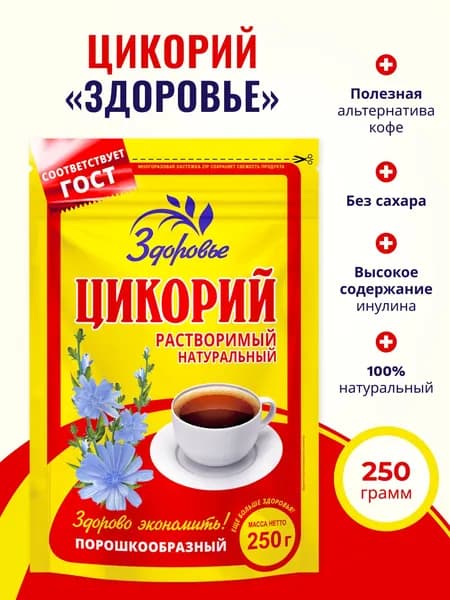 Цикорий растворимый Здоровье 100% Натуральный порошок Без кофеина Без сахара 250 г