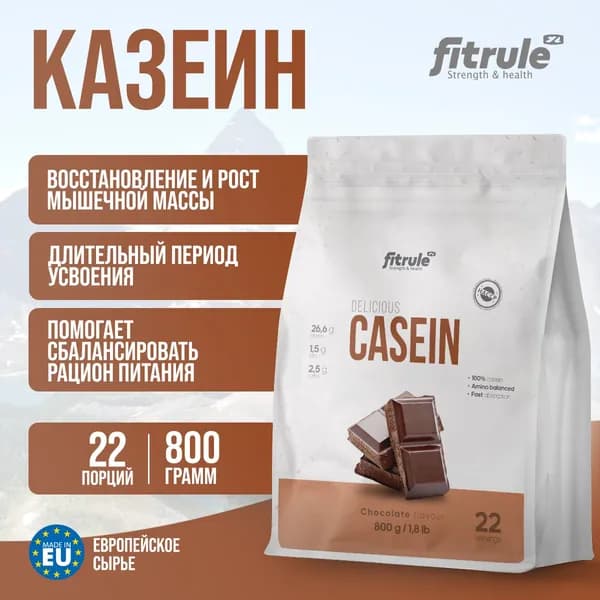 Казеин Для похудения., Протеин Fitrule Casein 800 грамм., Шоколад