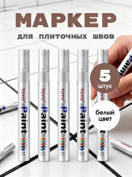 Маркер для плиточных швов 0.25 кг