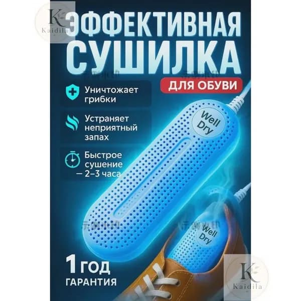 Сушилка для обуви