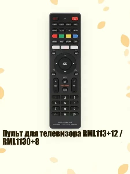 Пульт для телевизора RML113+12 / RML1130+8, Черный
