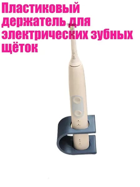 Пластиковый держатель для электрических зубных щёток, - Черная одиночная дырка