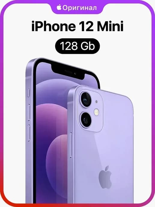 iPhone 12 mini 128 ГБ фиолетовый Восстановленный