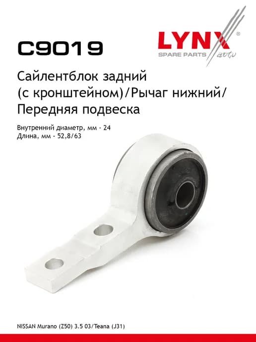 Сайлентблок рычага подвески для NISSAN MURANO, TEANA
