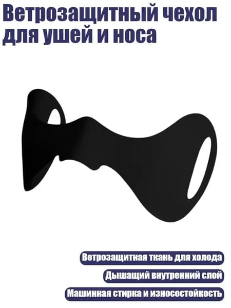 Чехол для горнолыжной маски