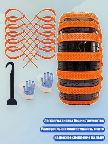 Цепь противоскольжения, длина 3 см, 1 шт.