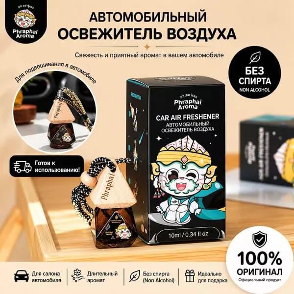 Ароматизатор автомобильный, Phraphai Aroma Car Perfume, 10 мл