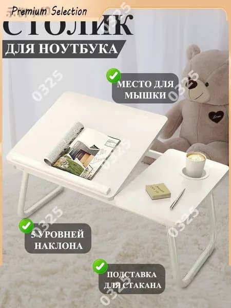 Столик для ноутбука, 55х32х25 см