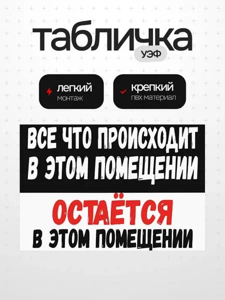 Табличка служебное помещение
