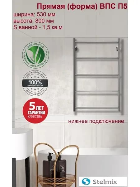 Полотенцесушитель Прямая ВПС П5 500х800