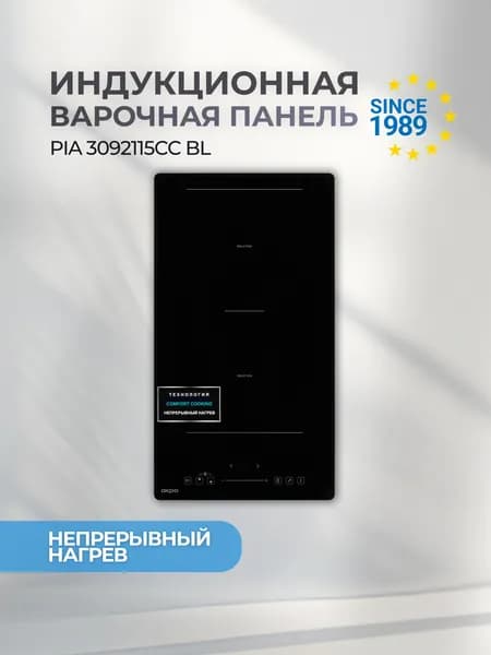 Индукционная варочная панель 2 конфорки встраиваемая непрерывного нагрева 30 см черная AKPO PIA 3092115CC BL, FLEX зона, 9 уровней мощности, Booster
