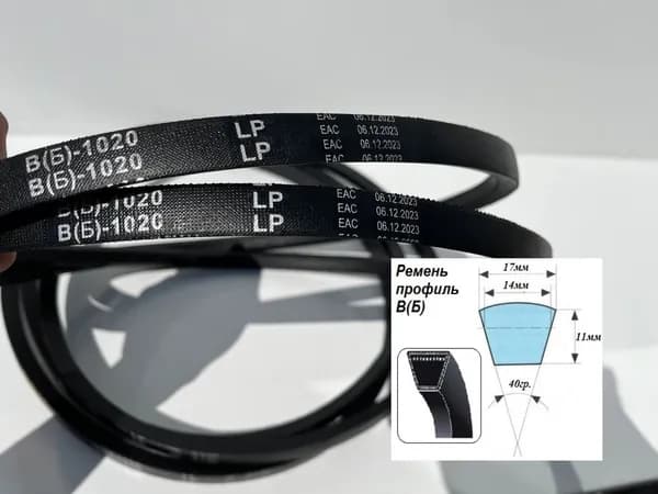 Ремень клиновой Профиль В(Б)1020 Lp - 17 мм*11мм