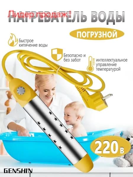 Погружной нагреватель воды для бассейнов, летнего душа / Портативный нагреватель воды