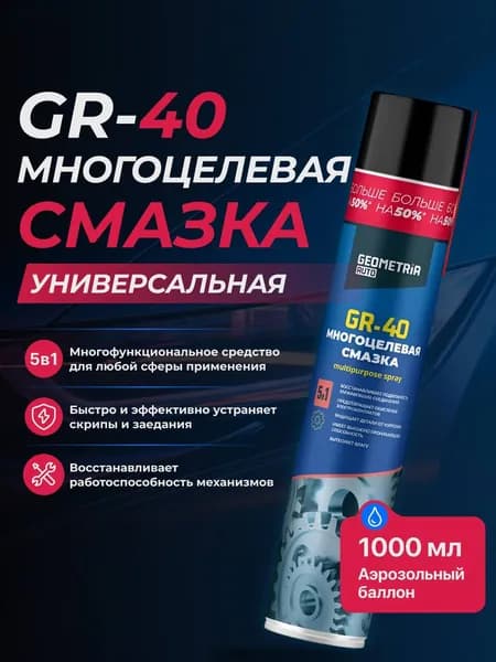 GEOMETRIA AUTO Смазка многоцелевая проникающая, универсальная, GR-40 1000мл