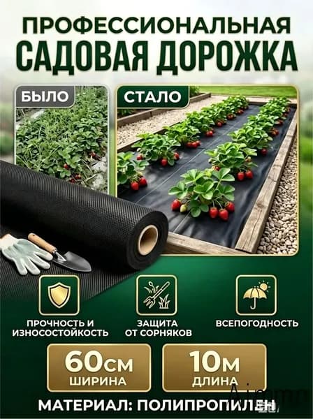 Садовый настил