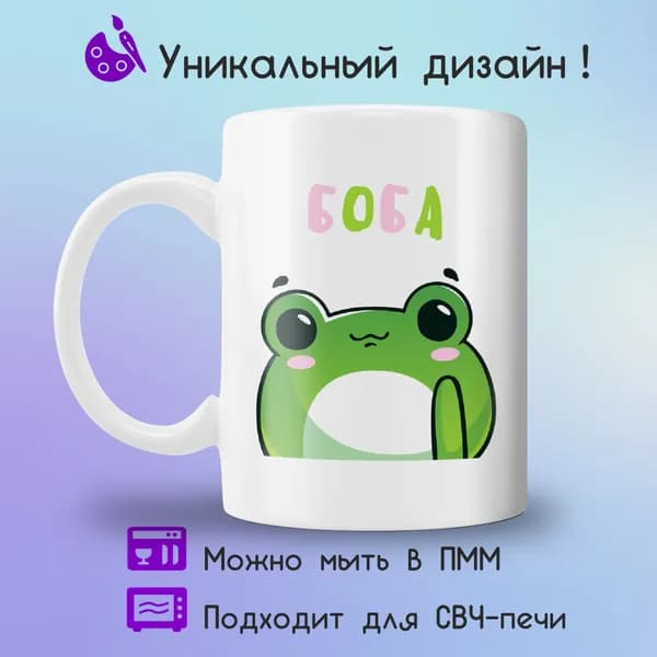 Jolly Prints Кружка "с лягушкой боба", 330 мл, 1 шт