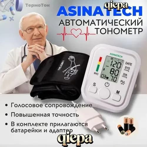 Тонометр автоматический электронный, с русской озвучкой для слабовидящих людей. Аппарат для измерения давления и пульса, индикатор аритмии.