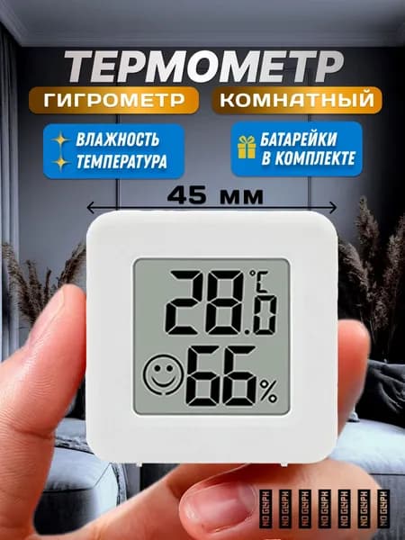 Термометр комнатный, гигрометр. Метеостанция. Цифровой измеритель влажности и температуры. Точные измерения
