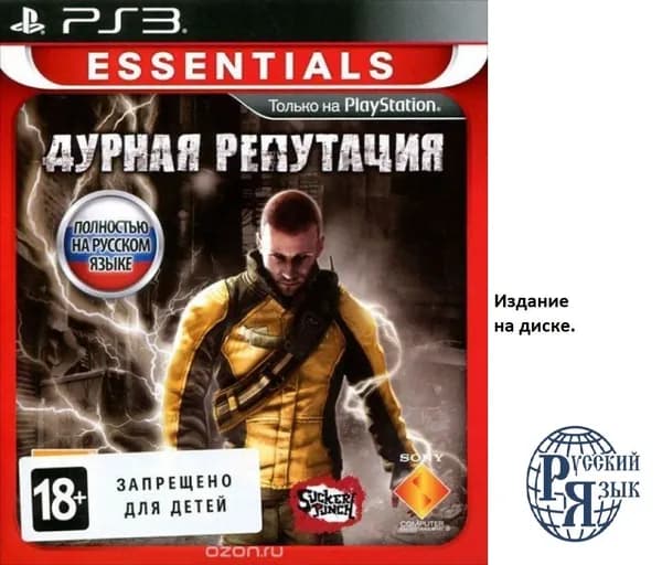 Видеоигра Дурная Репутация (inFamous) Издание на диске. Русский язык на ps3.