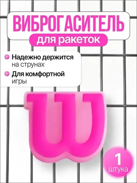 Виброгаситель