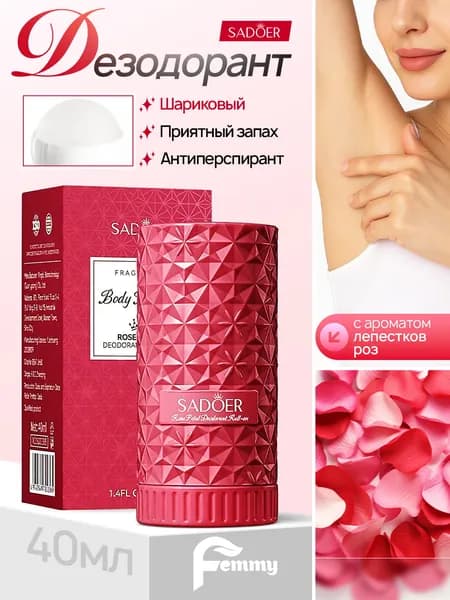 Дезодорант
