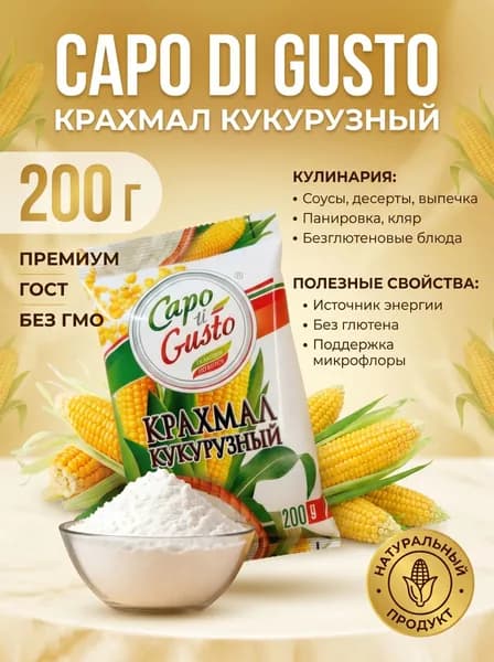 Capo di Gusto Крахмал 200г. 1шт.