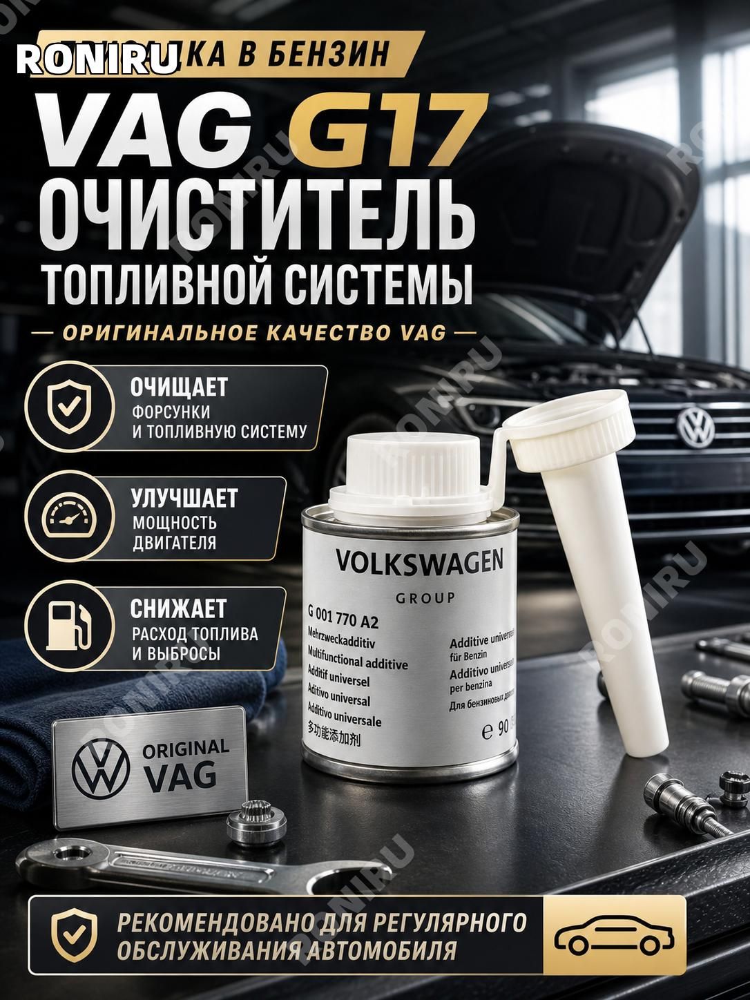 Присадка автомобильная, 90 мл