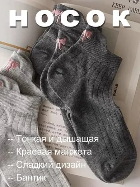 Носки женские