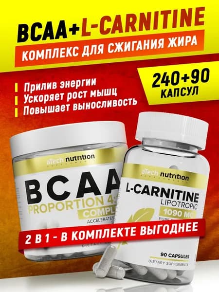 BCAA капсулы 4:1:1 240 шт + Л Карнитин 90 шт aTech Nutrition