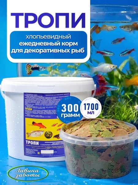 Корм для аквариумных рыб хлопья ТРОПИ 300г